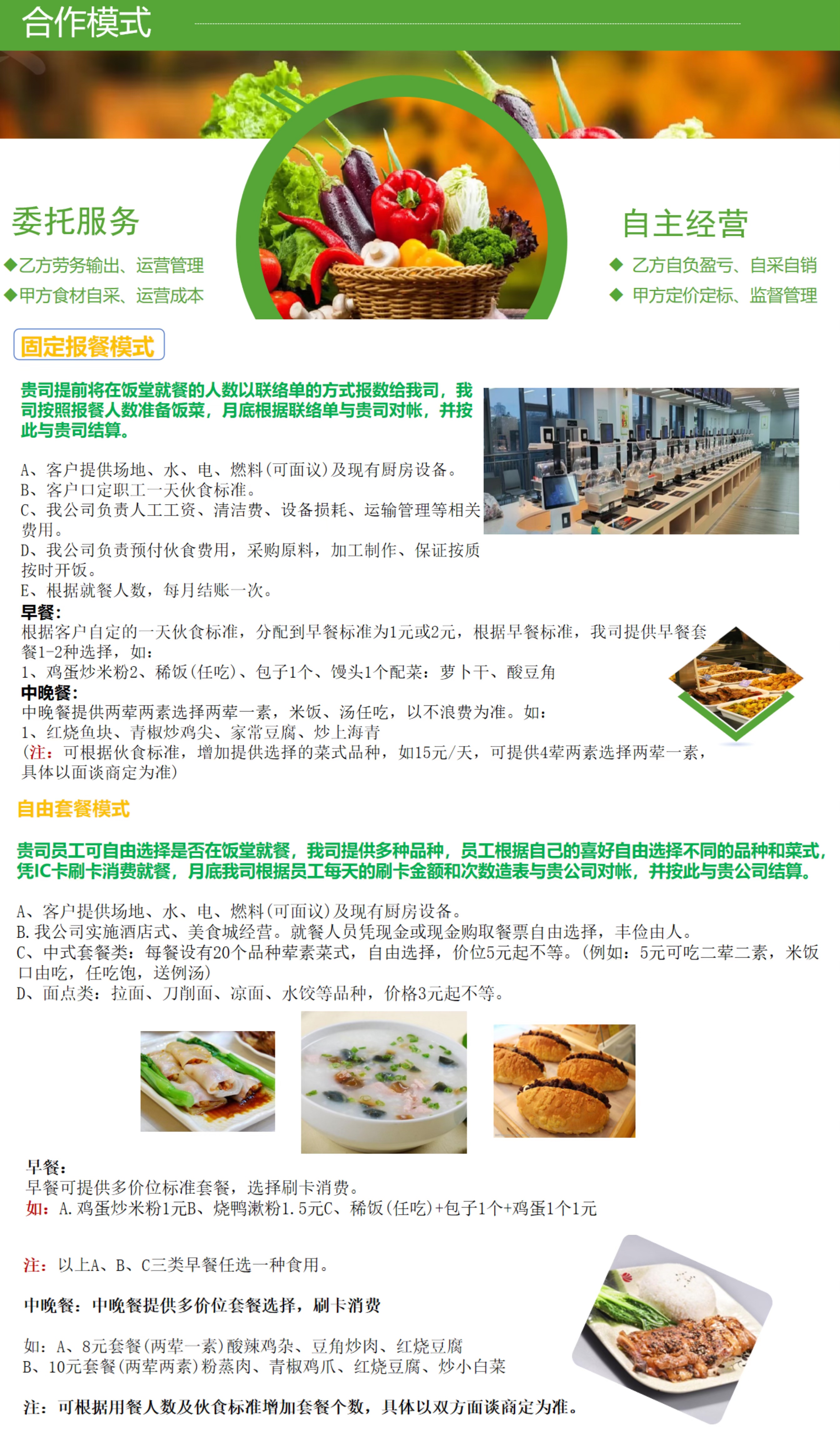 3.1食堂承包