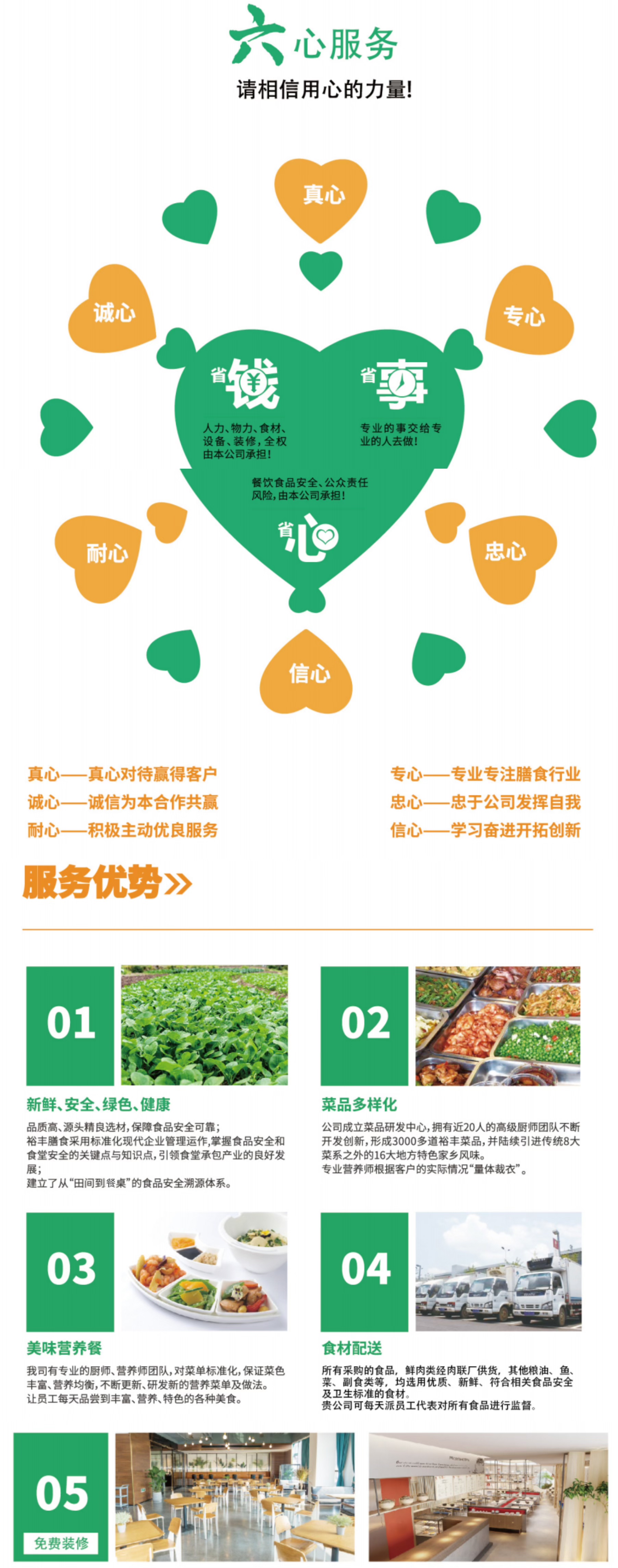 2.3服務優勢